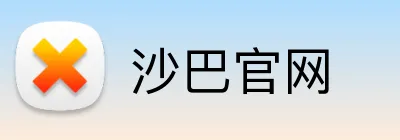 沙巴官网 Logo